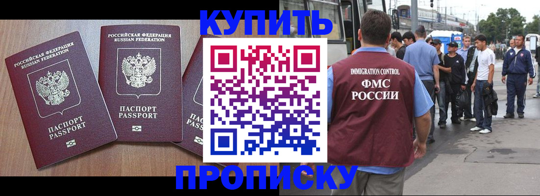 прописка 2025 в Северодвинске