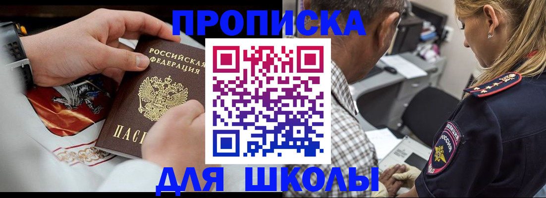 регистрация для школы в Северодвинске
