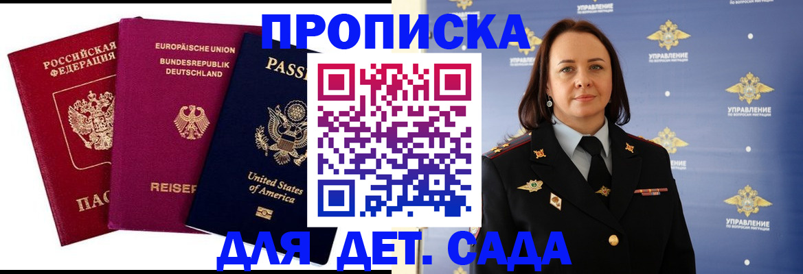 прописка законно в Северодвинске