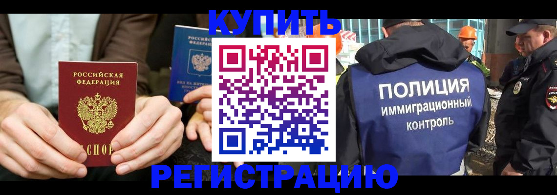 временная регистрация надежно в Северодвинске