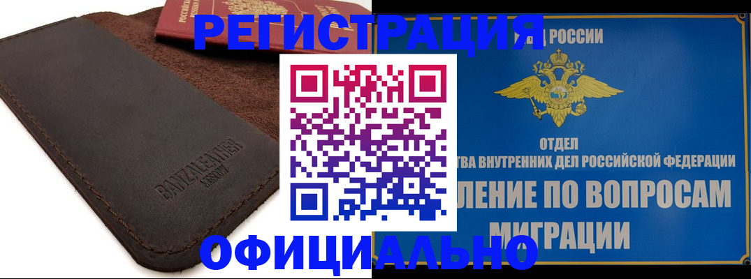прописка гарантия в Северодвинске