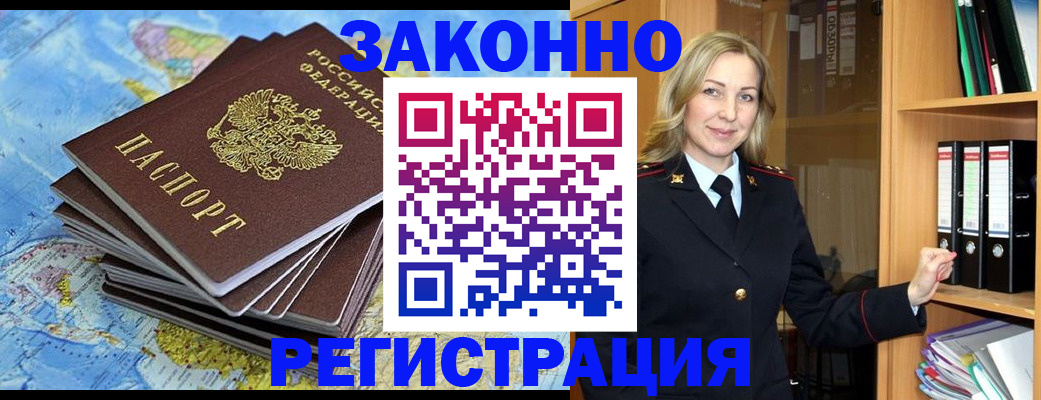 временная регистрация надежно в Северодвинске