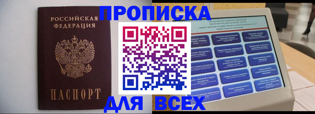 временная регистрация для школы в Северодвинске